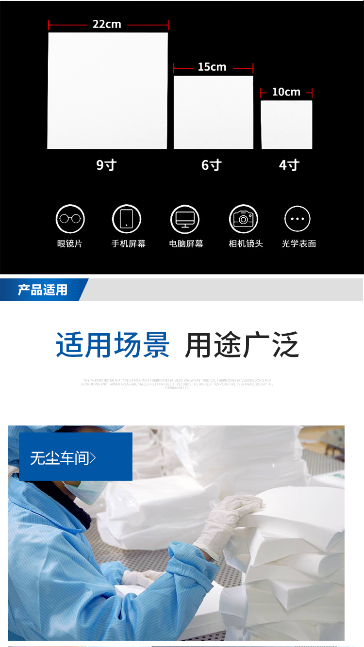 聚酯清洗款無(wú)塵布詳情頁(yè)_06.png